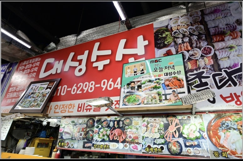 대성대게횟집 이미지