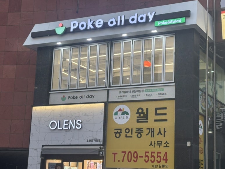 포케올데이분당 이미지