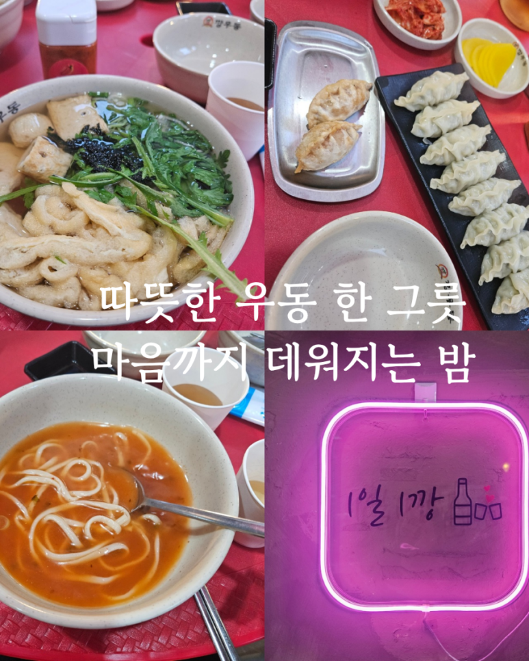 깡우동시흥배곧점 이미지