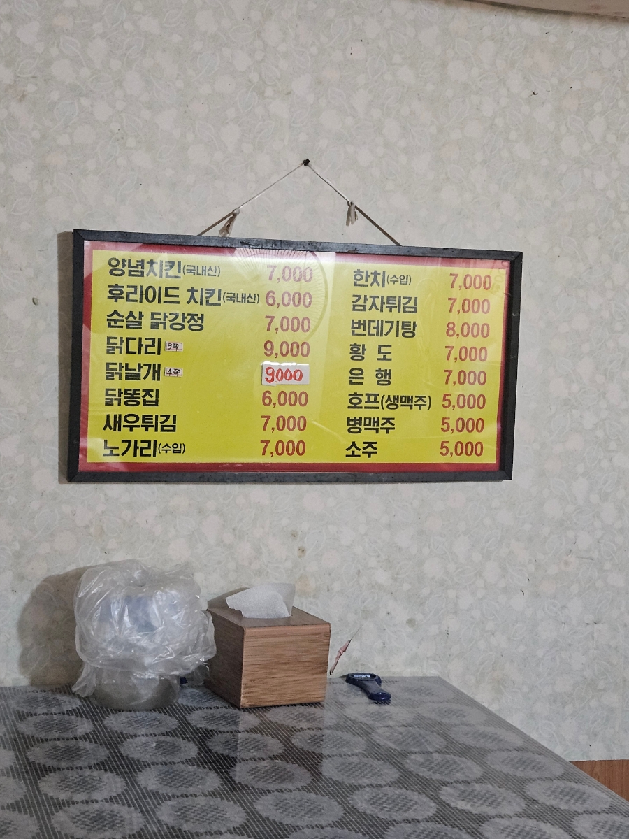 이서방양념치킨 이미지