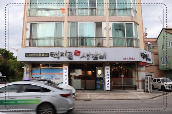 수제갈비 이미지