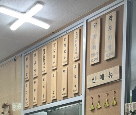 연일소문난닭개장 이미지