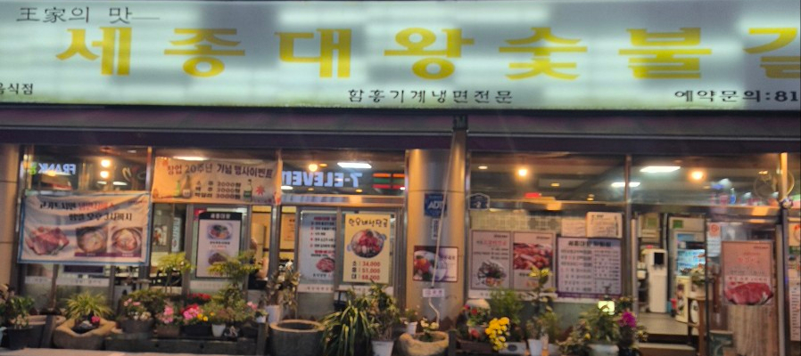 왕가숯불갈비 이미지