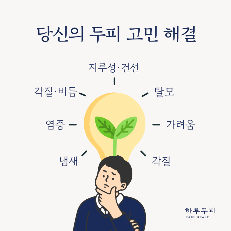 하루두피 동탄역점 이미지