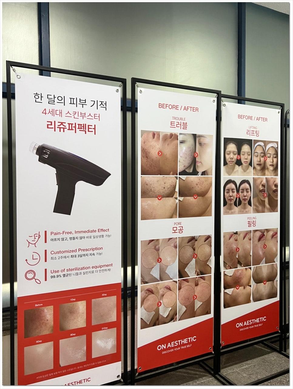 온 에스테틱(수원점) 이미지