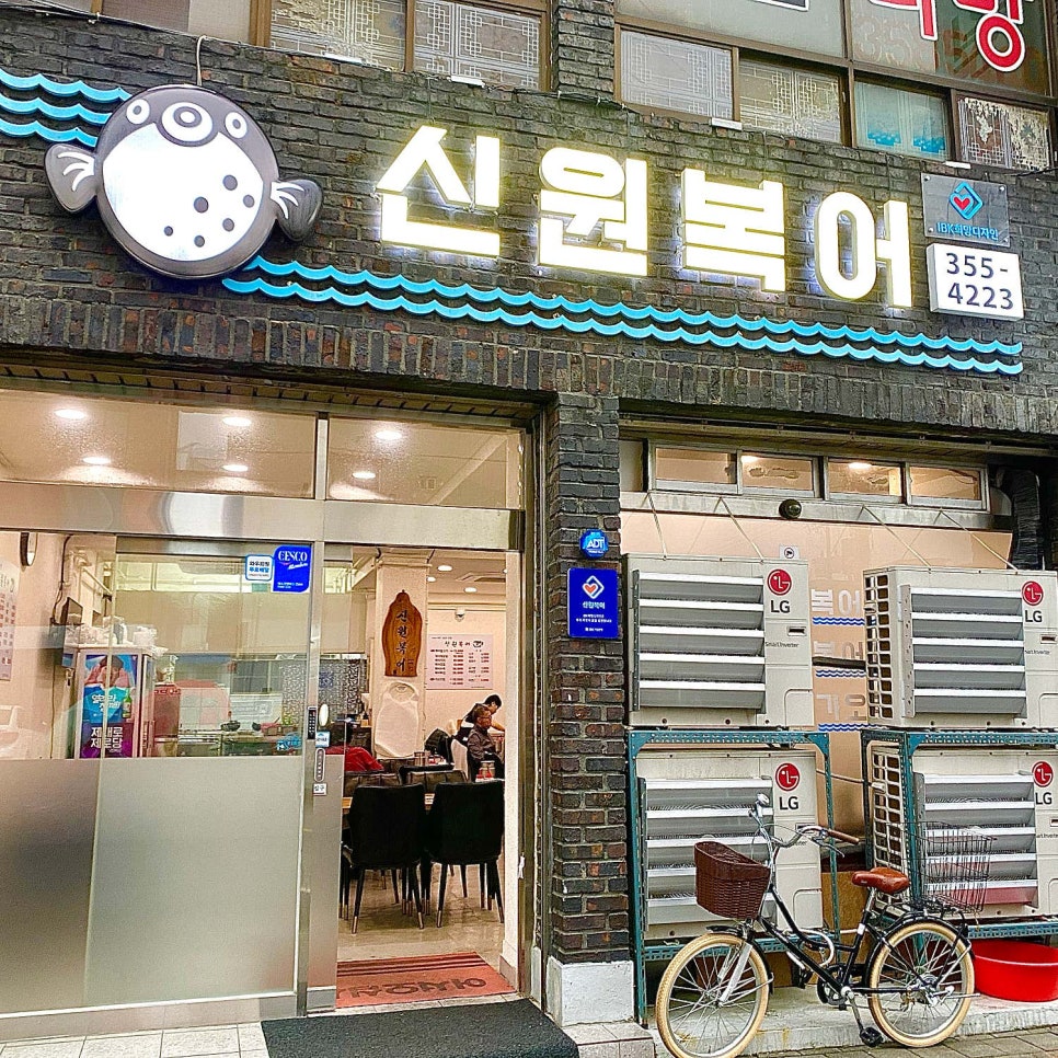 일품복어 이미지