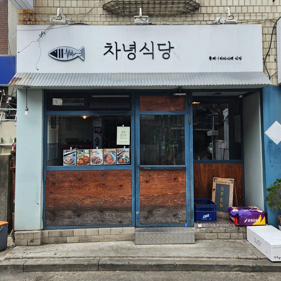 차녕식당 이미지