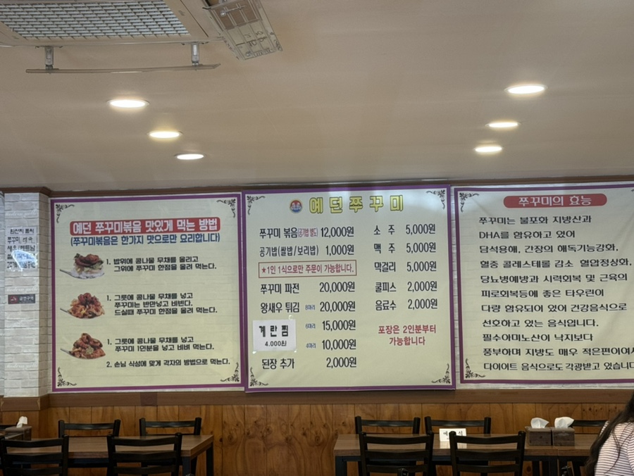 예던쭈꾸미 이미지