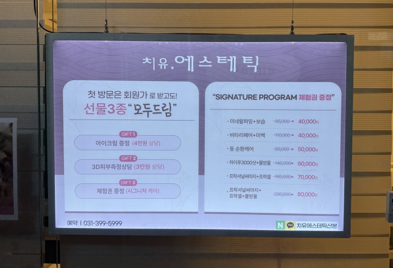 산본피부관리치유에스테틱 이미지