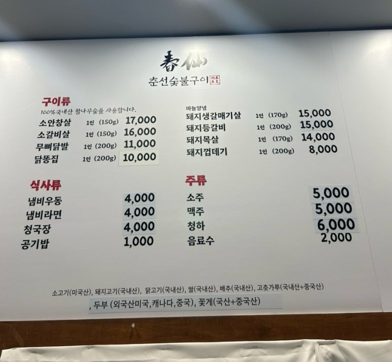춘선소제동숯불구이 이미지