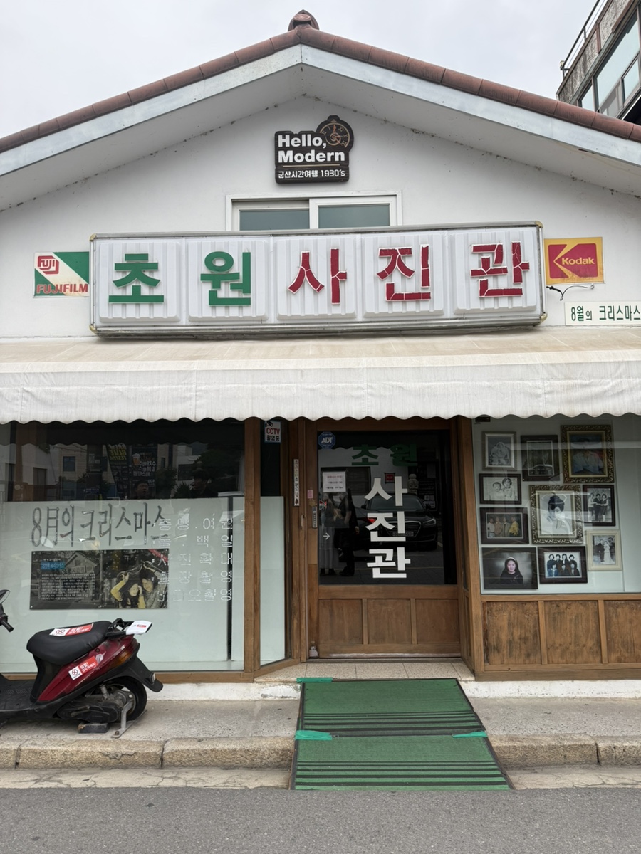 원사진관 이미지