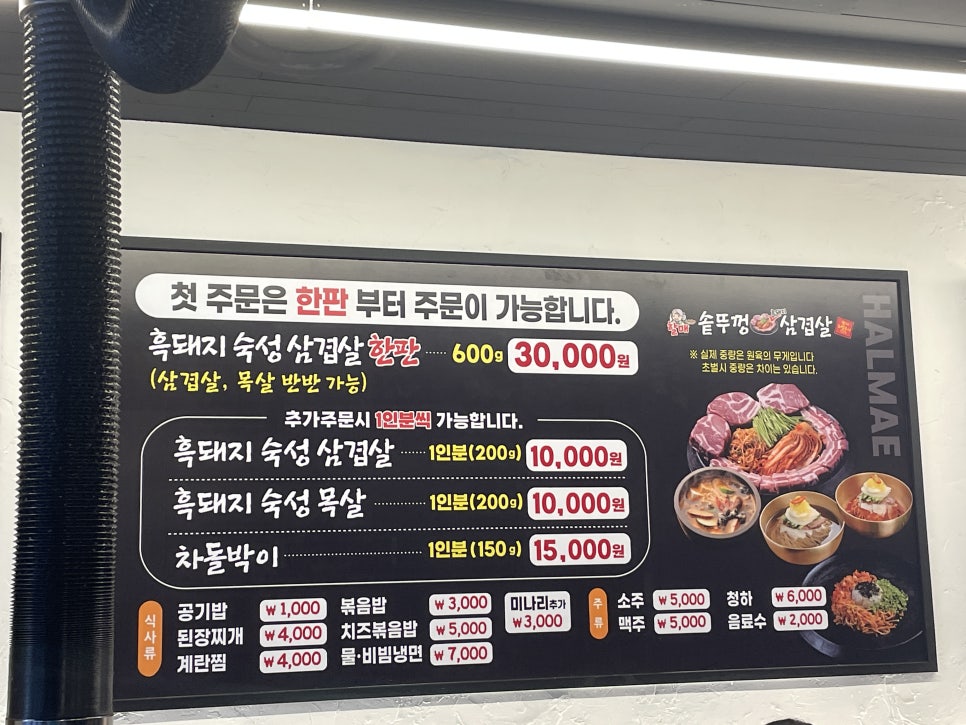 할매솥뚜껑삼겹살 부천점 이미지