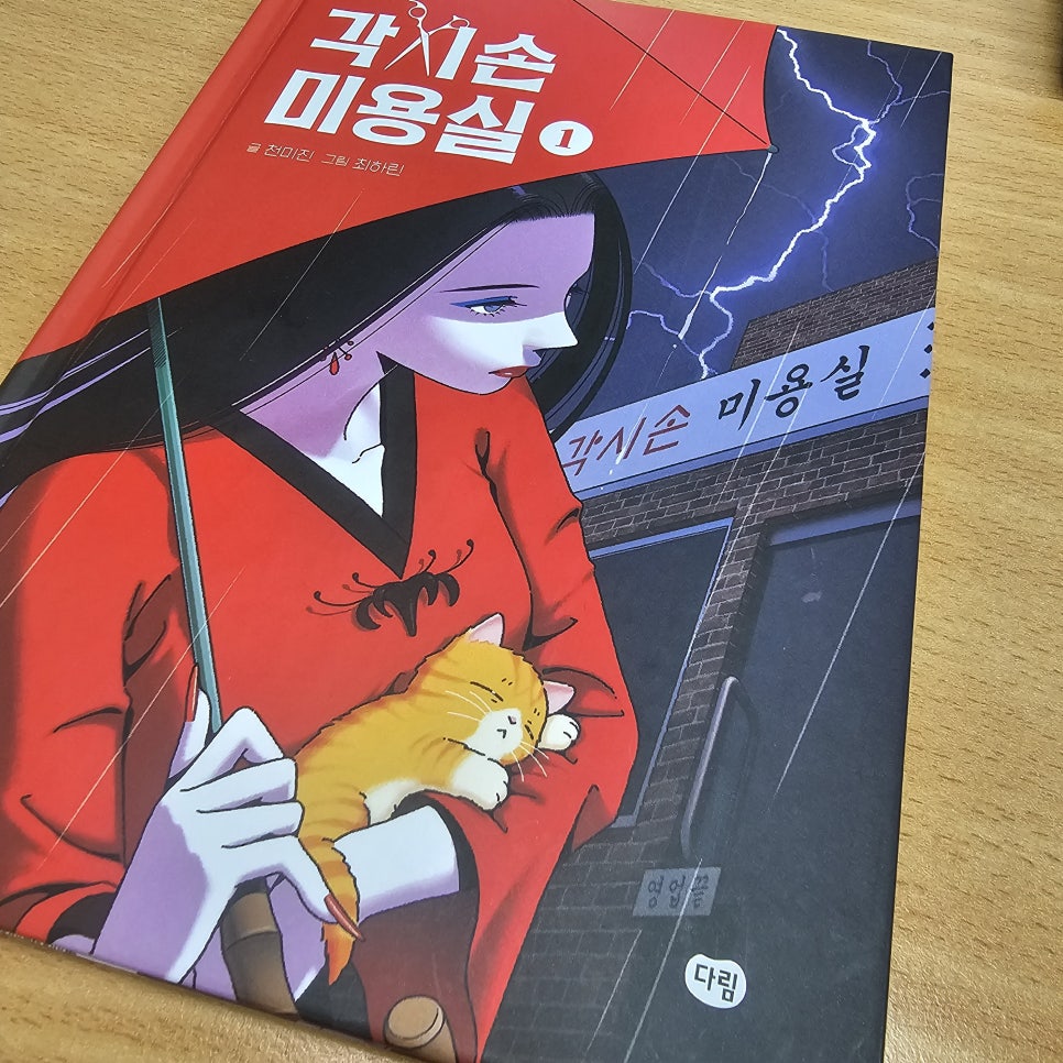 각시미용실 이미지
