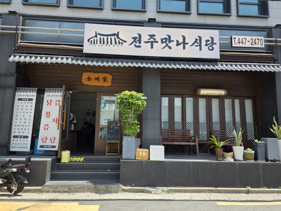전주맛나식당 이미지