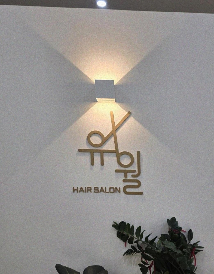 살롱유월 이미지