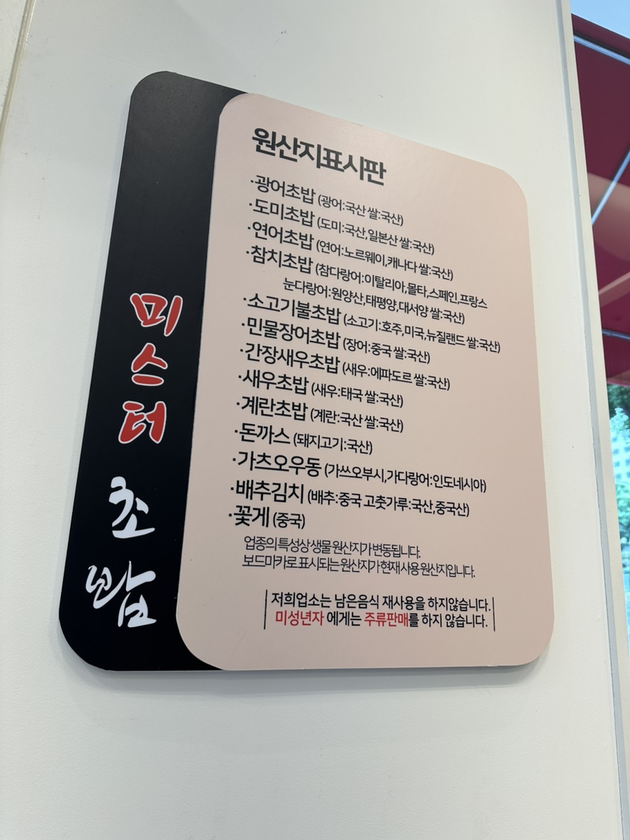 미스터초밥 진월점 이미지