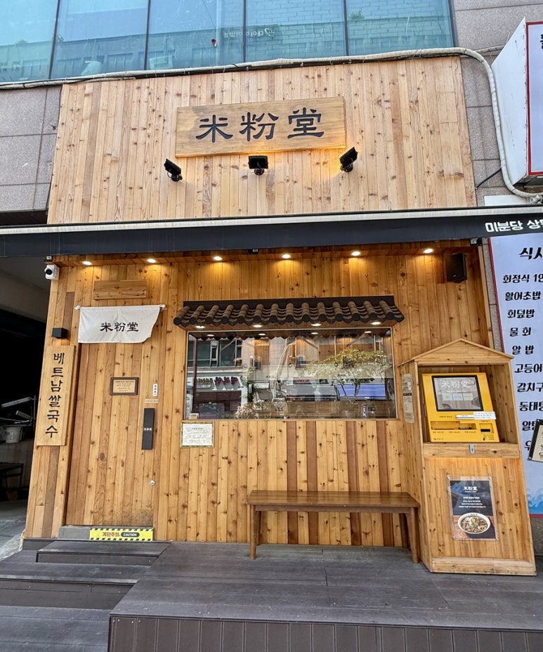 미분당 상동점 이미지