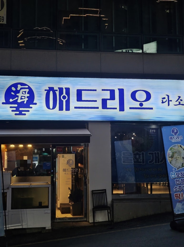 해드리오 봉선점 이미지