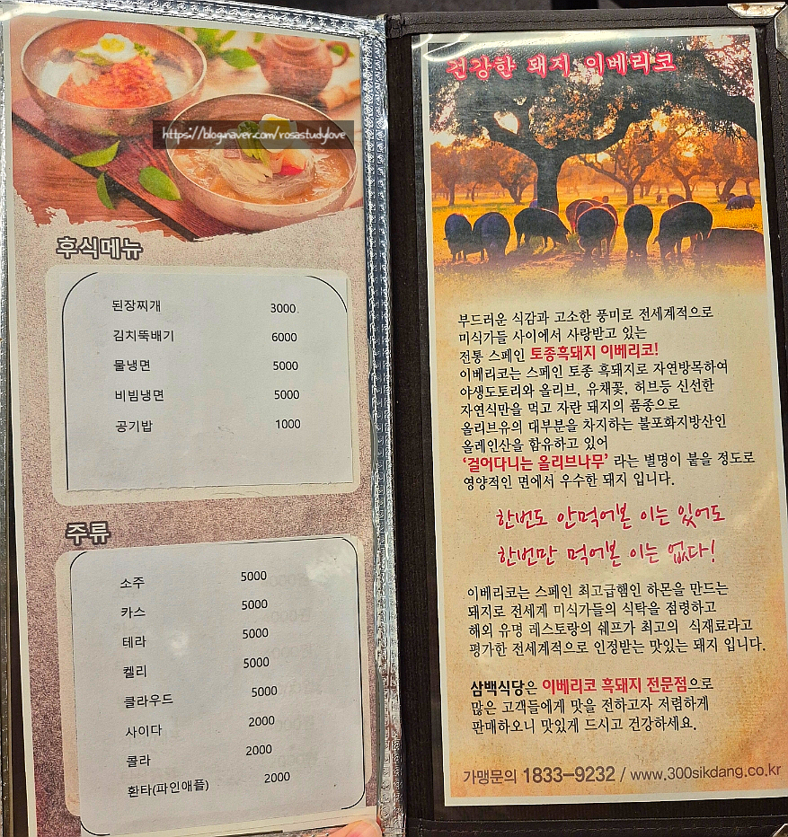 흑돼지삼백식당원주 이미지
