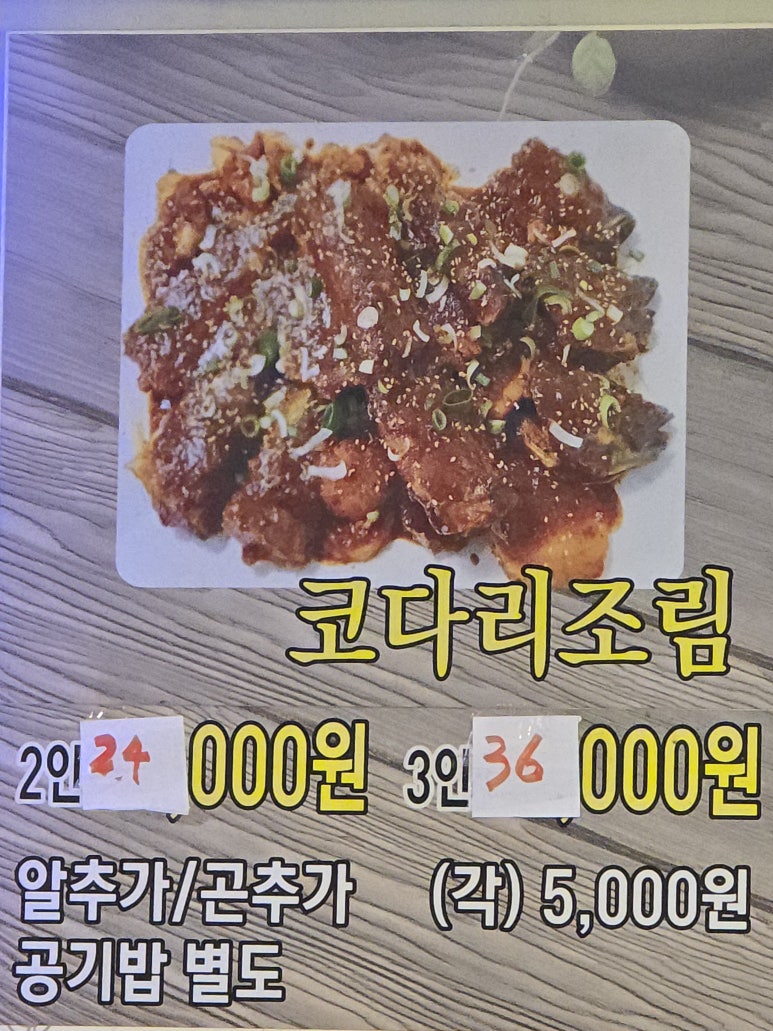 쭈꾸미앤코다리구이 갈현1호점 사진 6