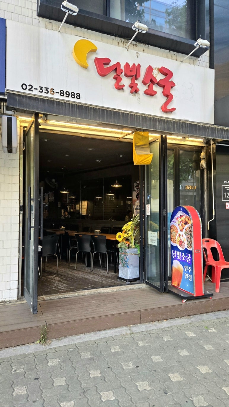 달빛소굴 이미지