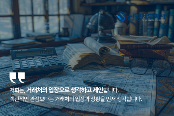 신영세무회계 이미지