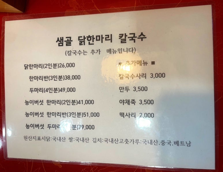 샘골닭한마리칼국수 이미지