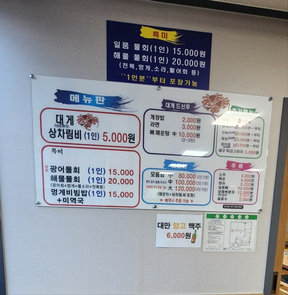 대게마을 거제일품물회 본점 이미지