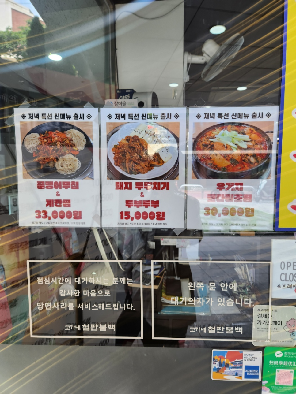고가네철판불백 이미지
