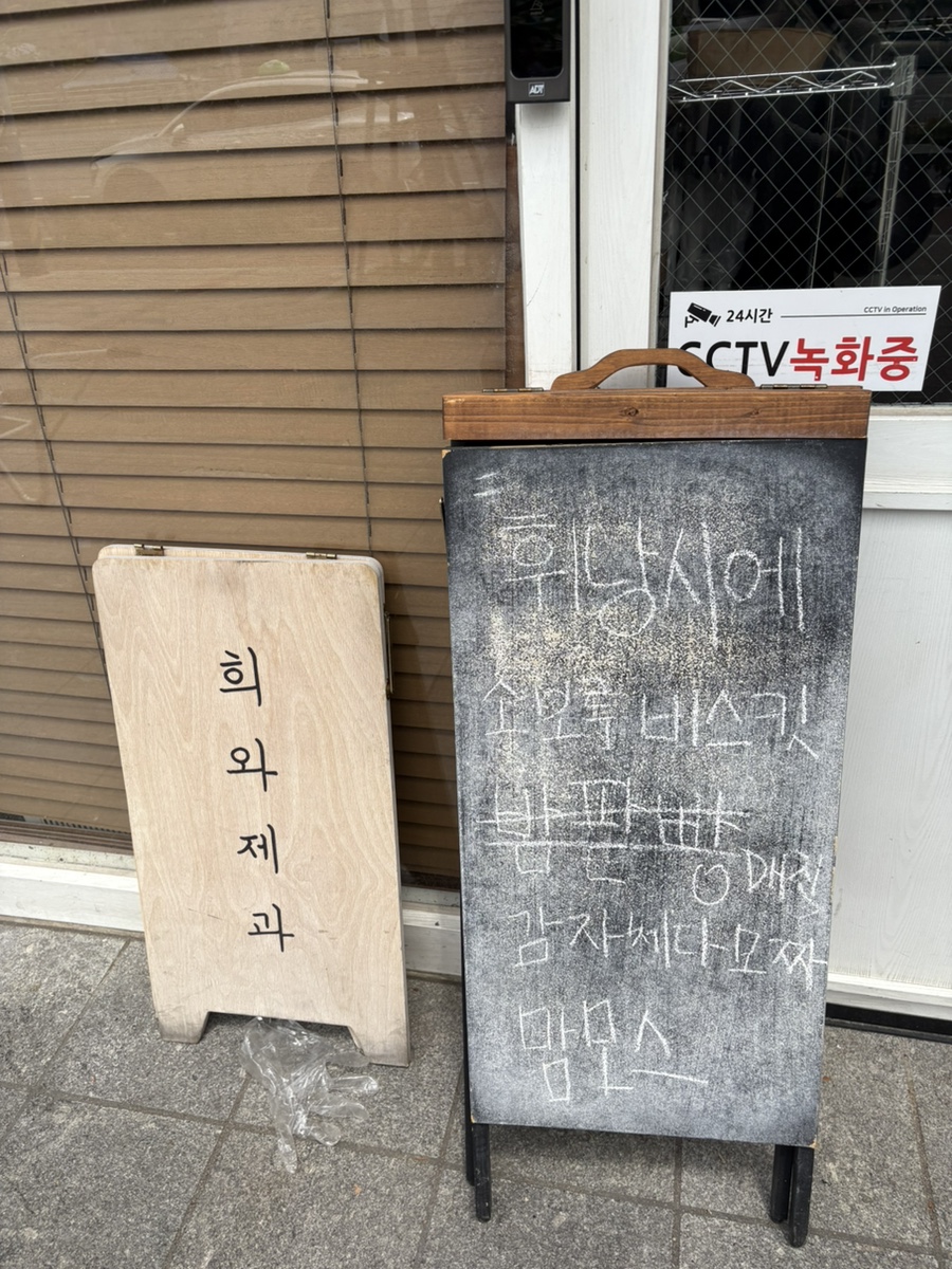 희와제과 이미지