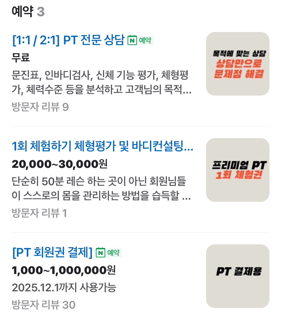 리파인짐PT분당 이미지