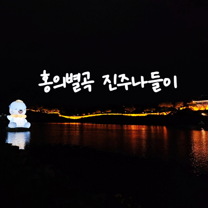 홍의별곡 이미지