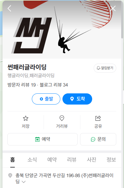 썬패러글라이딩 이미지