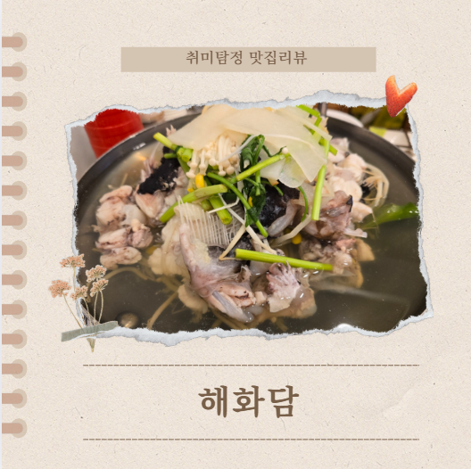 해화담 이미지