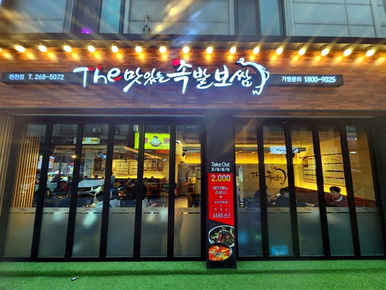 더맛있는족발보쌈수원천천점 이미지