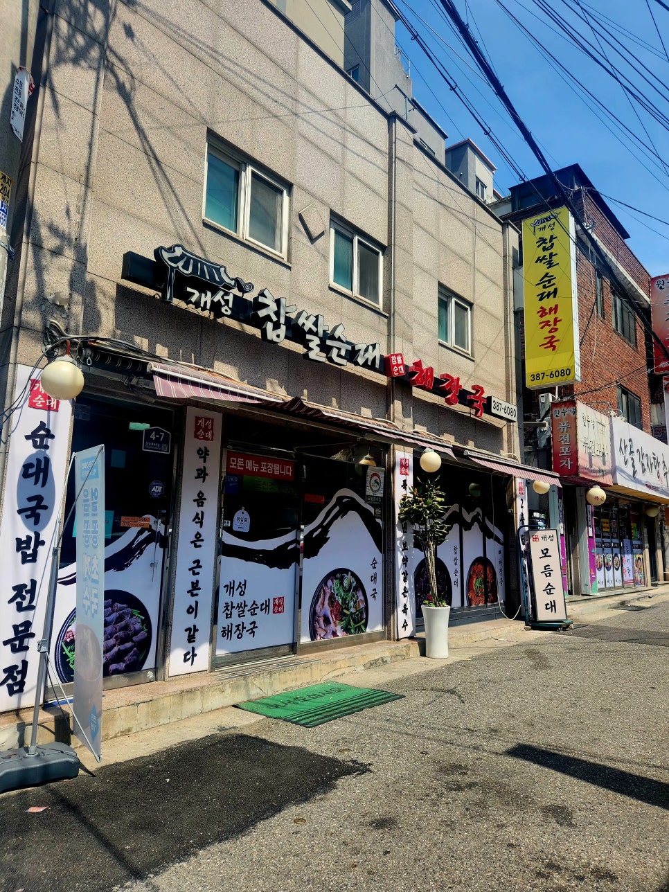 개성 찹쌀순대 해장국 이미지
