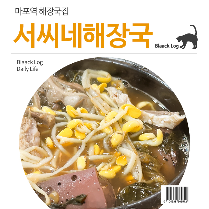 서씨네해장국 이미지