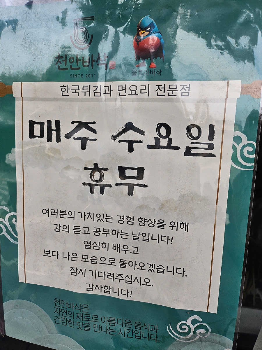 천안바삭천안본점 이미지