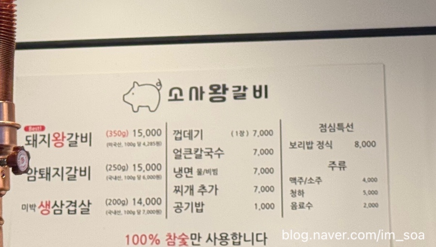 소사왕갈비 이미지