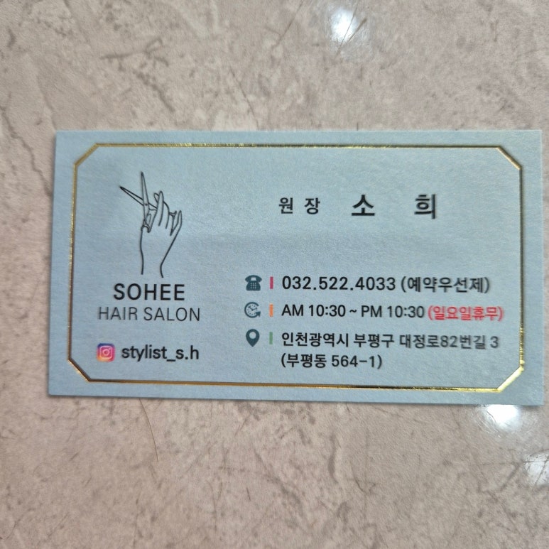 소희헤어 이미지