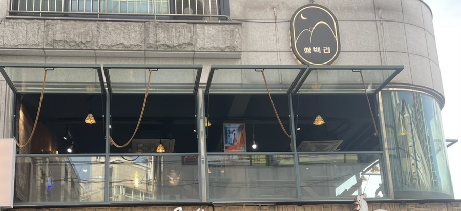 쌍백리 이미지
