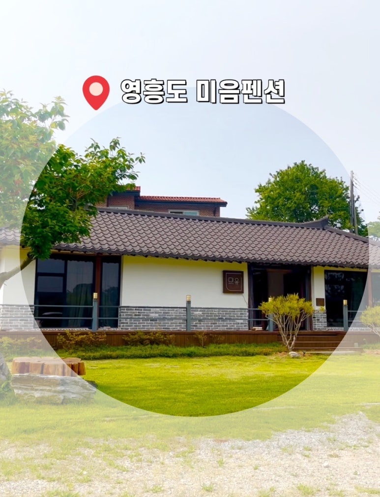 미음펜션민박 이미지