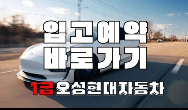 오성현대자동차공업사 이미지