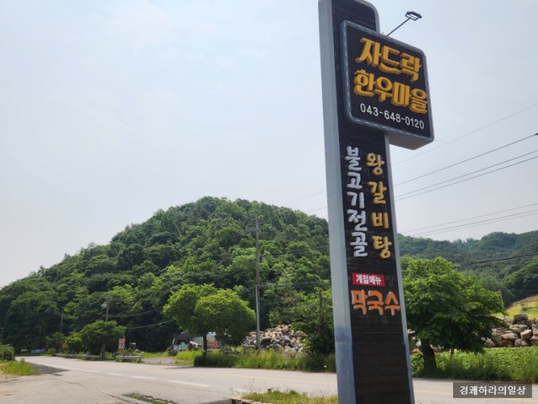 자드락한우마을 이미지