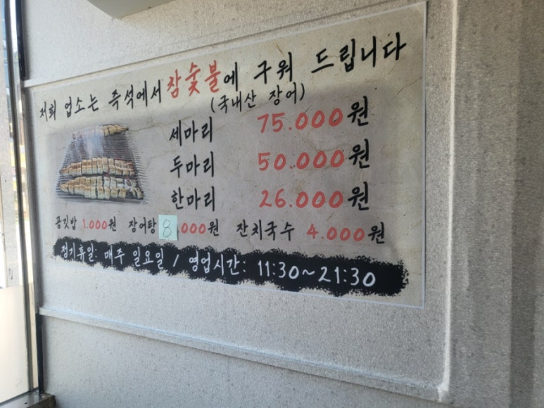 풍천참숯불장어구이 이미지