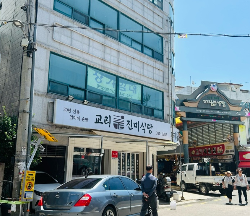 교리진미식당 이미지