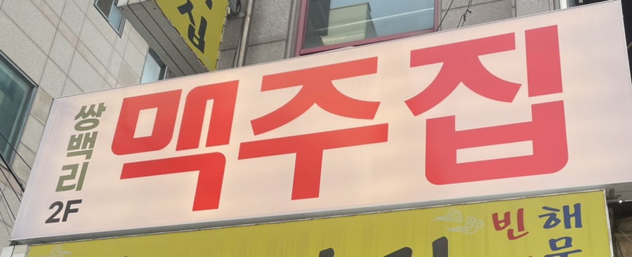 쌍백리 이미지