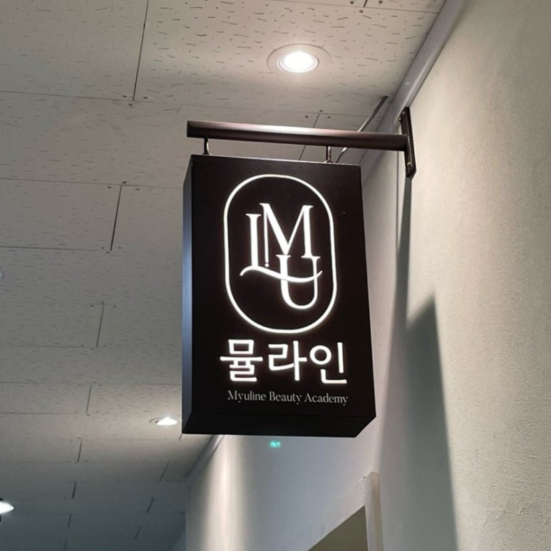 뮬라인 이미지