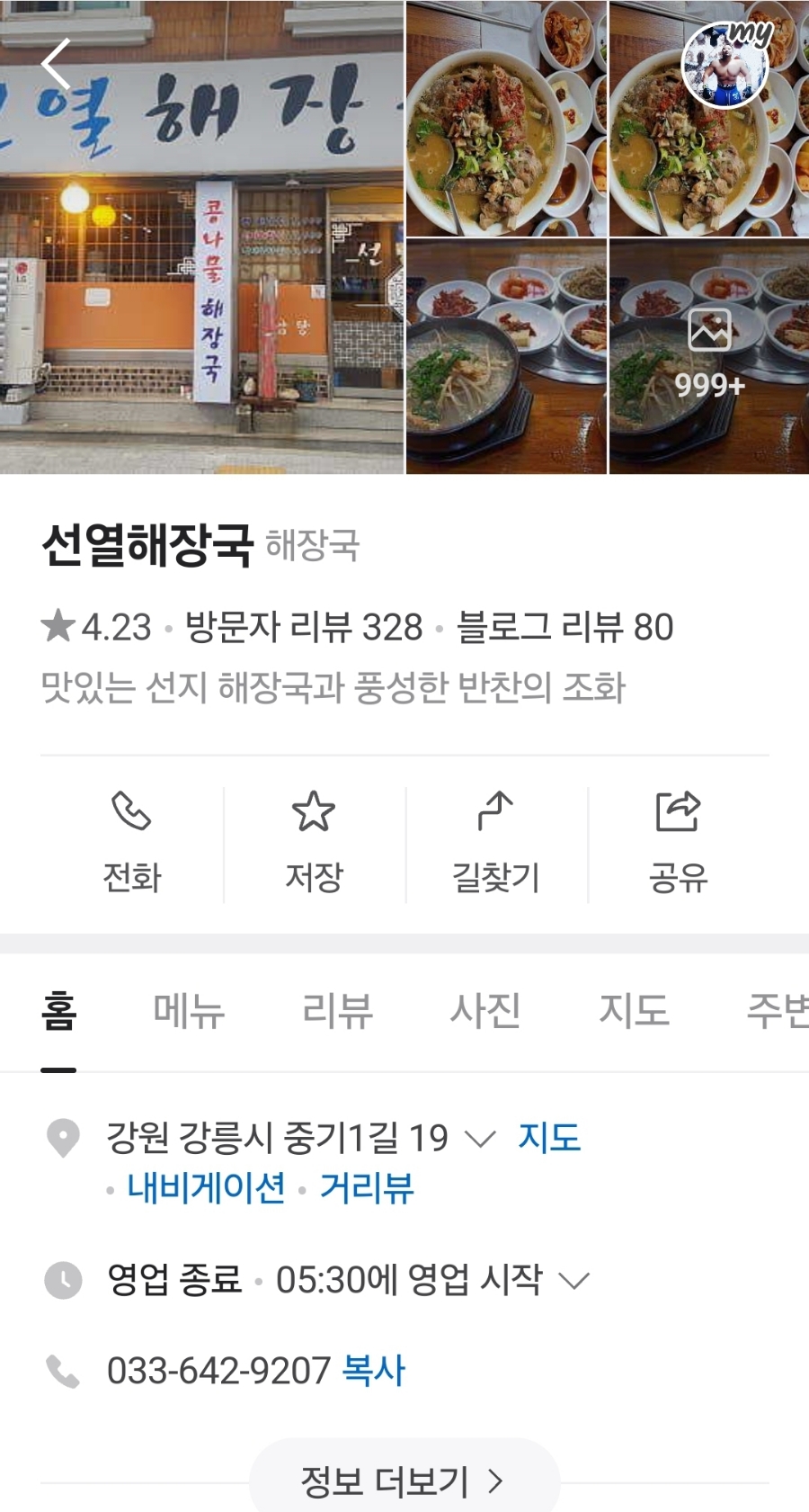골목길해장국 이미지