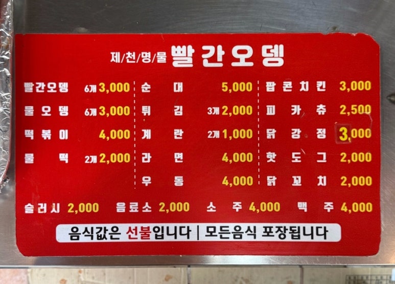 제천명물빨간오뎅 이미지